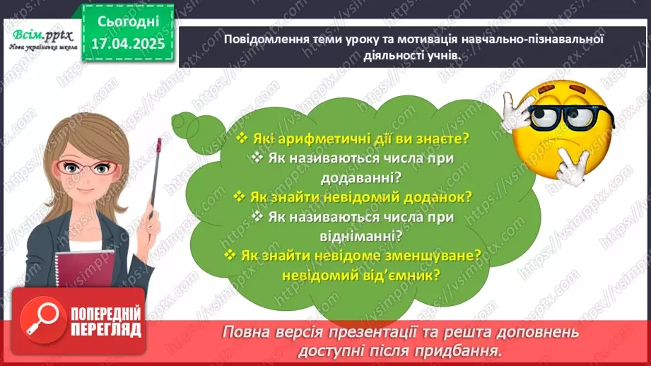 №124 - Знаходимо невідомий множник; невідоме ділене або дільник3 №124 - Знаходимо невідомий множник; невідоме ділене або дільник3