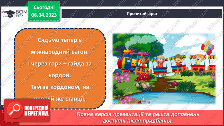 №0091 - Ми всі різні, а світ у нас - один на всіх.17