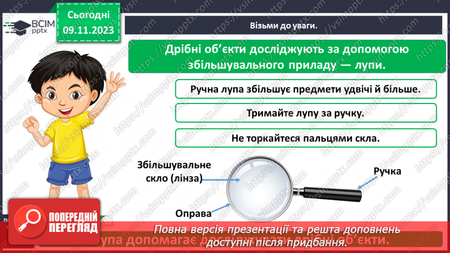 №035 - Що допомагає нам проводити дослідження4