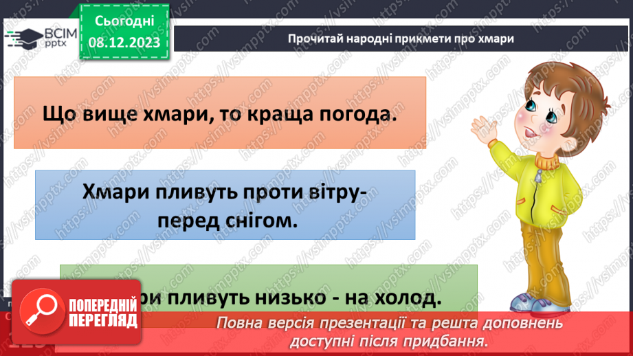 №29 - Вода в атмосфері: випаровування, вологість повітря та її зміни.25