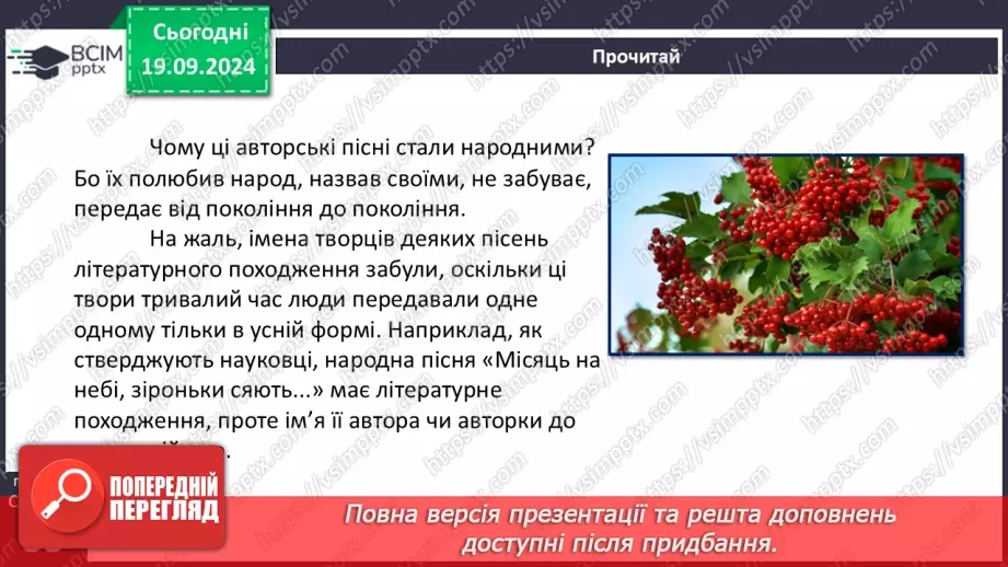 №09 - Пісні літературного походження. Урочисті пісні. Гімн.7