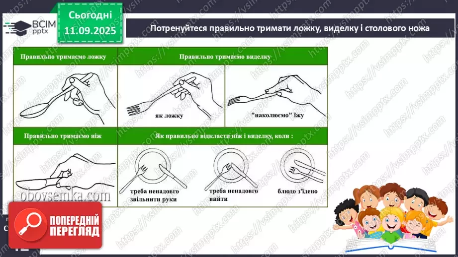 №012 - «Швидка їжа» і здоров’я. Правила столового етикету33 №012 - «Швидка їжа» і здоров’я. Правила столового етикету33