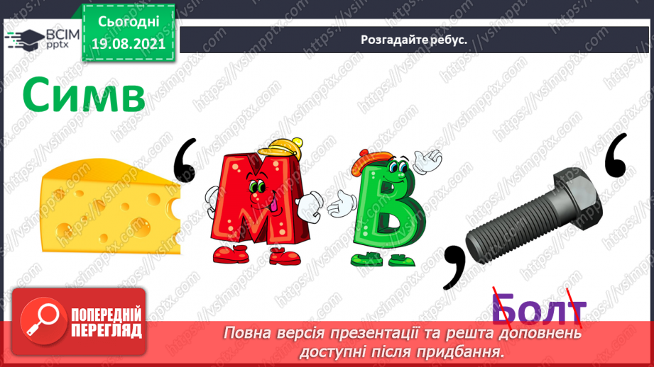 №01 - Мистецтво українського народу. Символ. Народні символи України. Створення композиції «День знань»5