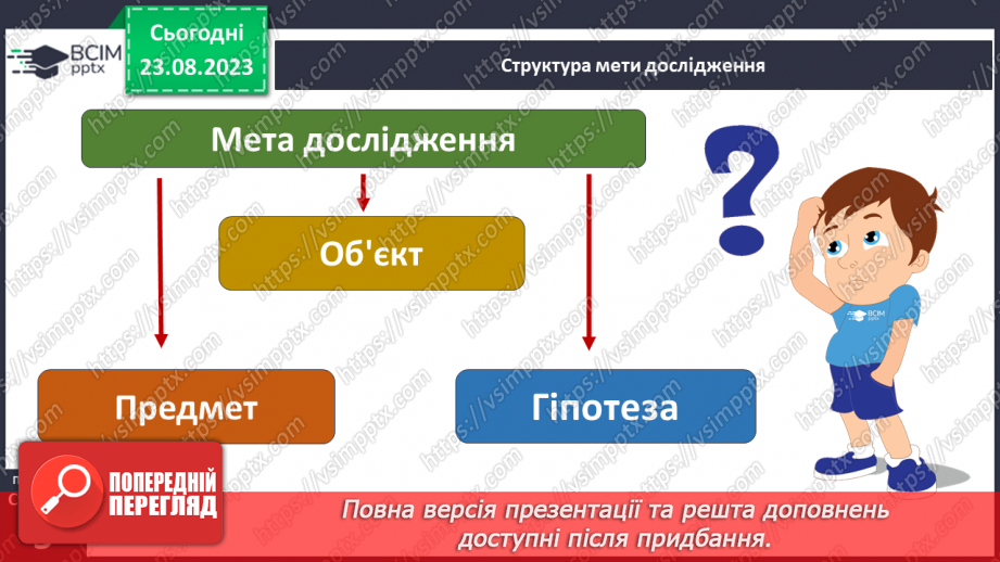 №01 - Що вивчають природничі науки. Об’єкт і предмет природничих наук.13 №01 - Що вивчають природничі науки. Об’єкт і предмет природничих наук.13