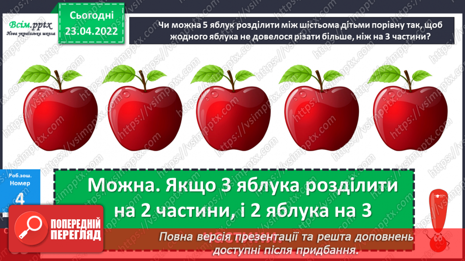 №153-156 - Закріплення знань, умінь і навичок  знаходити число за його частиною.32 №153-156 - Закріплення знань, умінь і навичок  знаходити число за його частиною.32