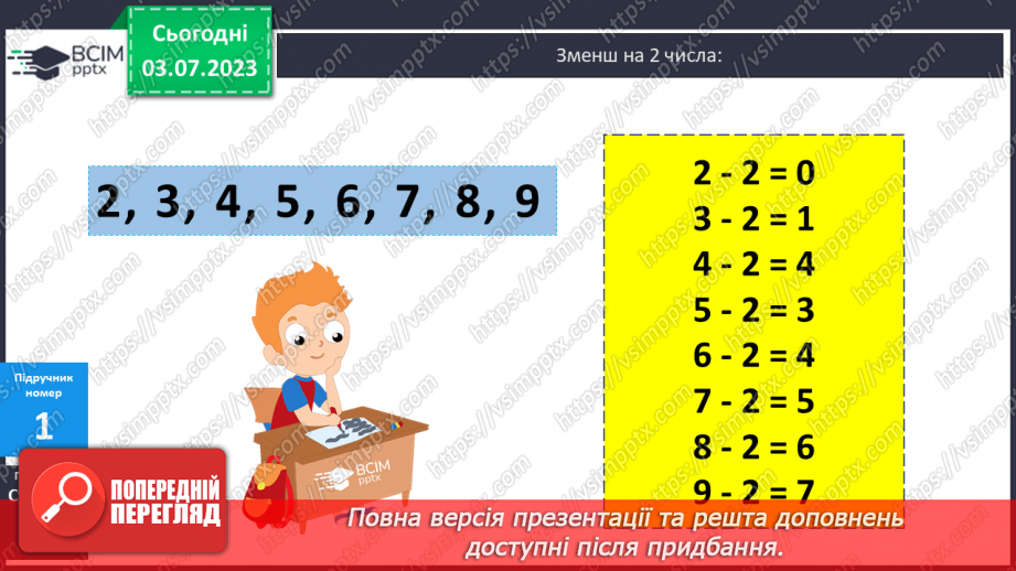 №009 - Додавання чисел частинами до числа 86