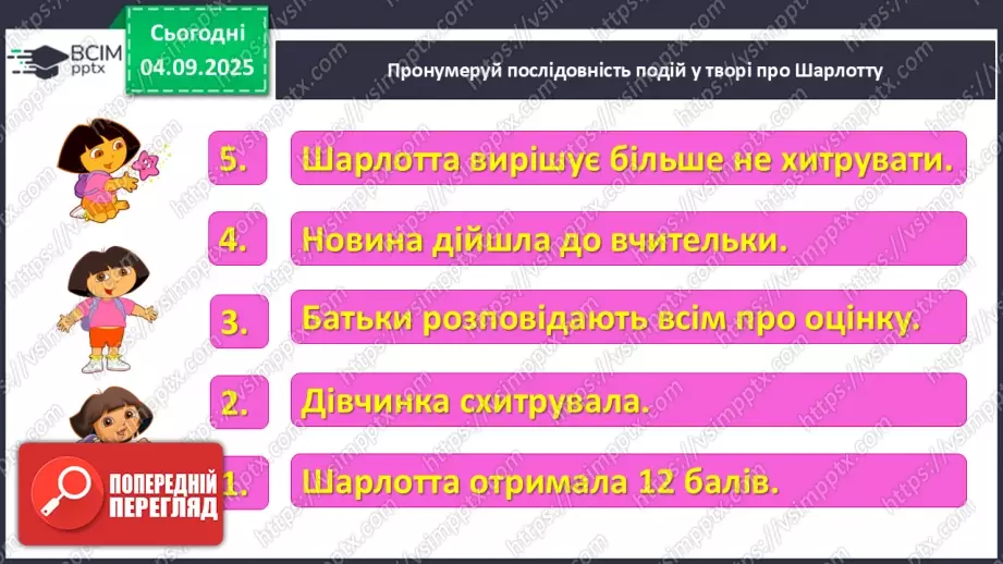 №012 - Перевіряю свої досягнення. Підсумок за темою  (с.23).18 №012 - Перевіряю свої досягнення. Підсумок за темою  (с.23).18
