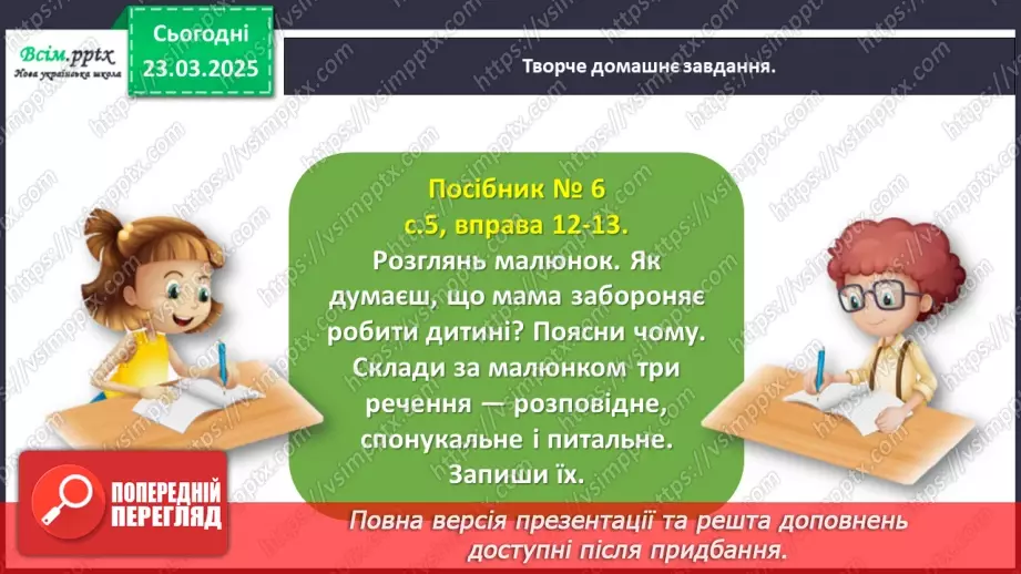 №101 - Складай речення28 №101 - Складай речення28