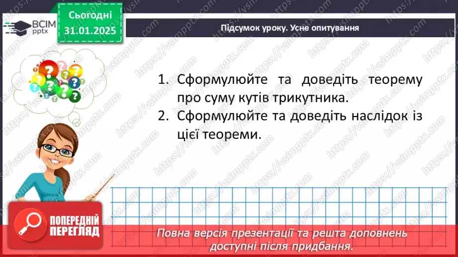 №41 - Сума кутів трикуника.25 №41 - Сума кутів трикуника.25