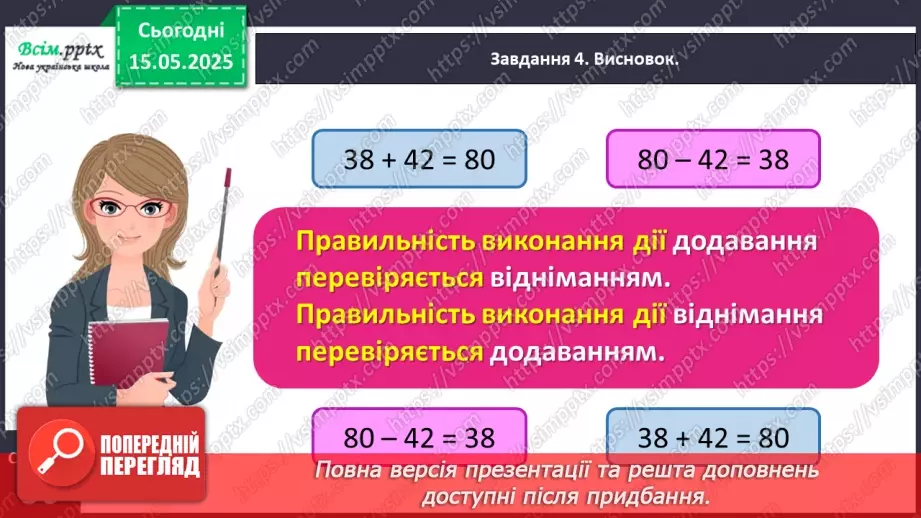 №137 - Перевіряємо множення та ділення19 №137 - Перевіряємо множення та ділення19