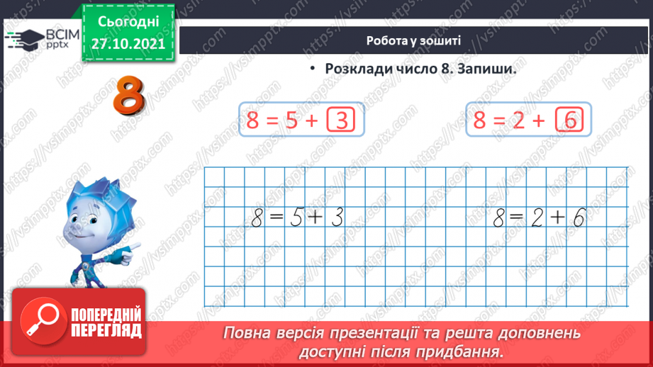 №031 - Склад числа 8, 9.21 №031 - Склад числа 8, 9.21