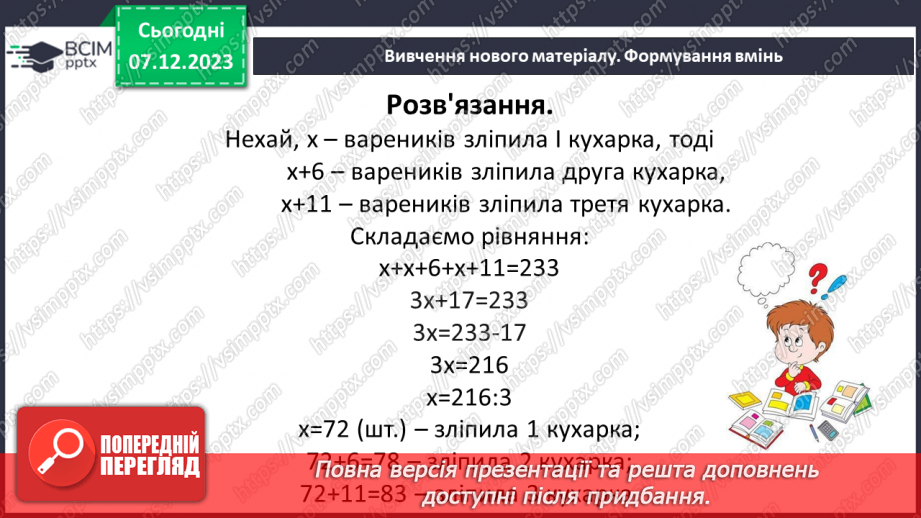 №074 - Розв’язування текстових задач алгебраїчним методом.22