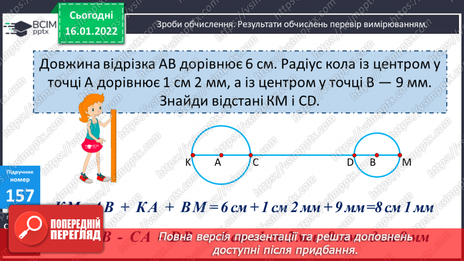 №095 - Обчислення виразів. Складання задач за схемами на визначення відстані через заданий відрізок часу.15 №095 - Обчислення виразів. Складання задач за схемами на визначення відстані через заданий відрізок часу.15