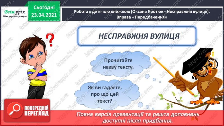 №105 - Письмо вивчених букв, складів, слів, речень. Робота з дитячою книжкою: читаю оповідання про дітей13