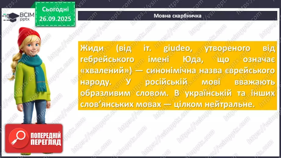 №11 - П/О. ГР1, ГР2, ГР3, ГР4. Історична пам’ять у вірші Тараса Шевченка «Розрита могила»11 №11 - П/О. ГР1, ГР2, ГР3, ГР4. Історична пам’ять у вірші Тараса Шевченка «Розрита могила»11
