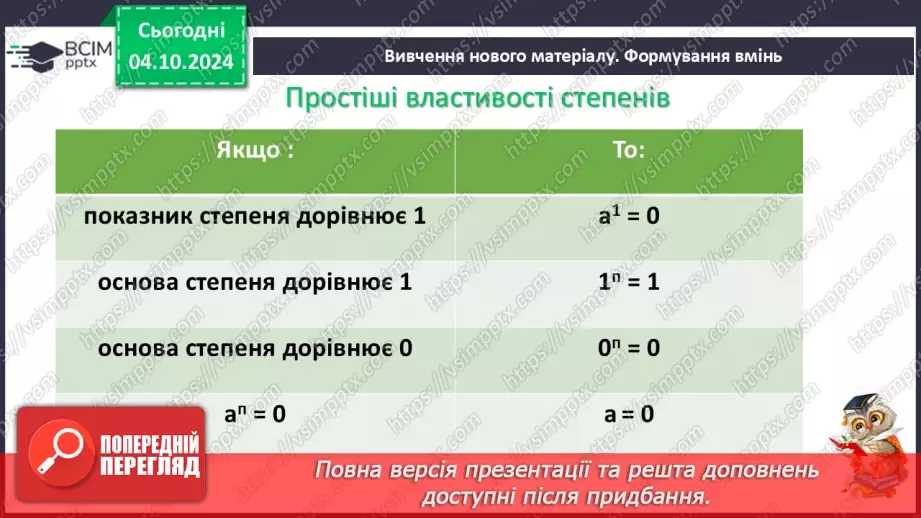 №020 - Степінь з натуральним показником.6