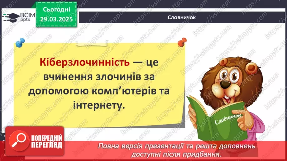 №29 - Вплив цифрового середовища на людину.19 №29 - Вплив цифрового середовища на людину.19