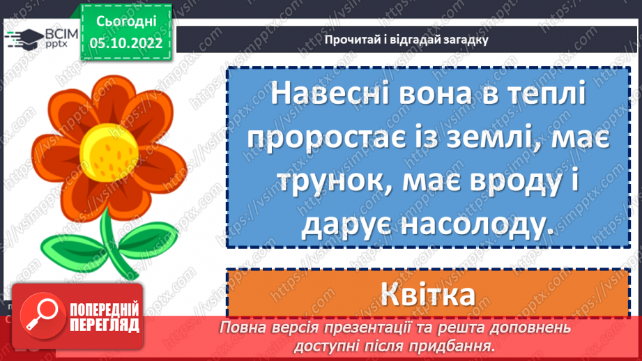 №029 - Народні символи. Людмила Савчук «Український віночок».  (с.28). Навчальна робота. Аудіювання20