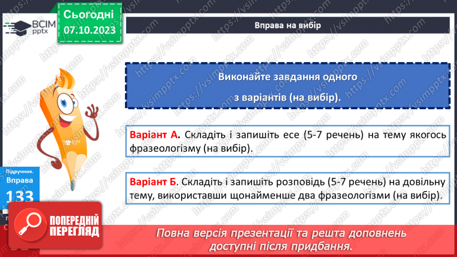 №025 - Фразеологізми__30