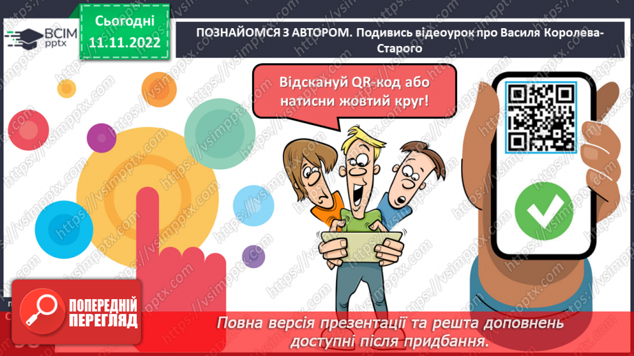 №25 - Образи фантастичних істот у казках. Дійові особи та побудова казки. Елементи сюжету.13 №25 - Образи фантастичних істот у казках. Дійові особи та побудова казки. Елементи сюжету.13