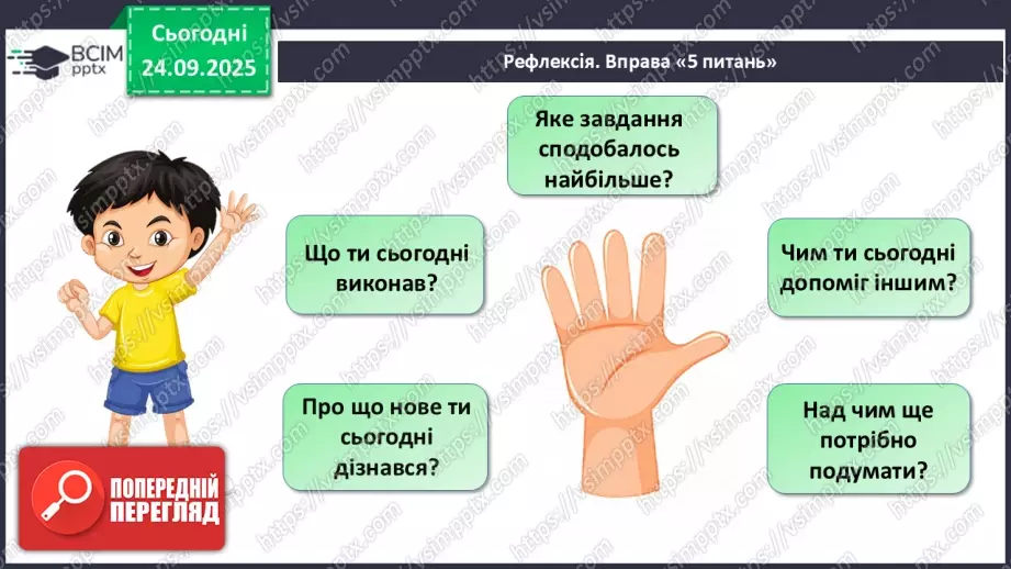 №021 - Способи віднімання від 11 одноцифрових чисел із перехо¬дом через десяток.20 №021 - Способи віднімання від 11 одноцифрових чисел із перехо¬дом через десяток.20