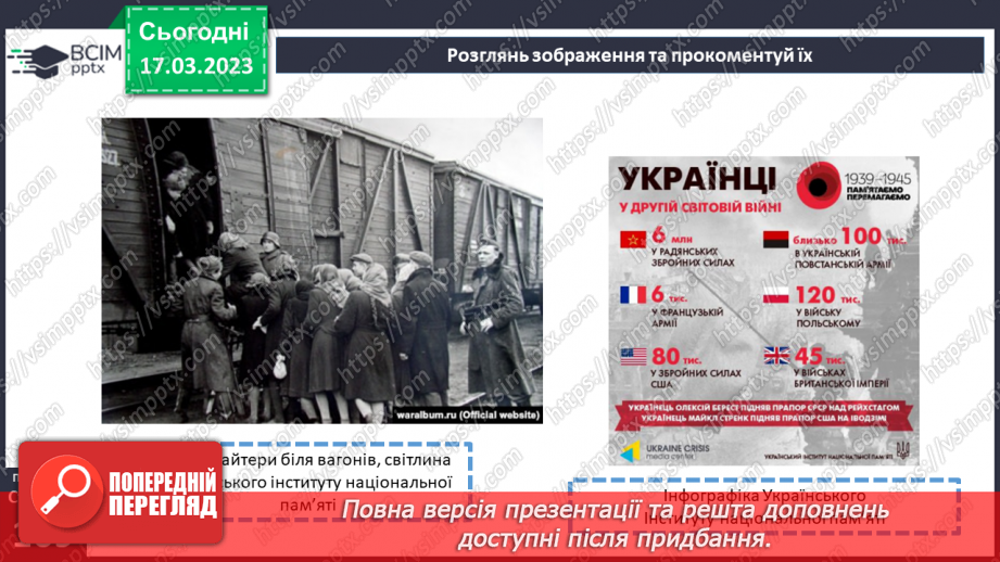 №28 - Друга світова війна та Україна.12 №28 - Друга світова війна та Україна.12