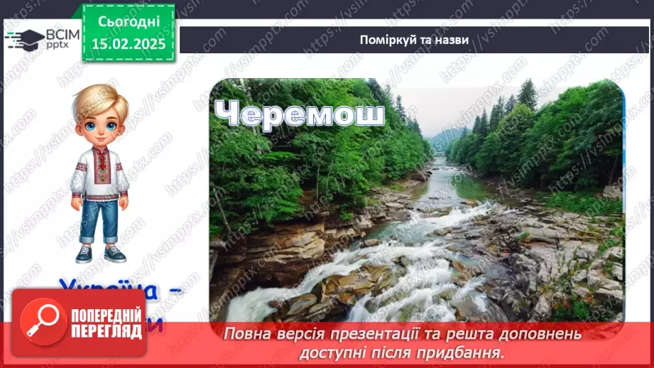 №067 - Мандруємо Україною. Збираємось у мандрівку.12 №067 - Мандруємо Україною. Збираємось у мандрівку.12