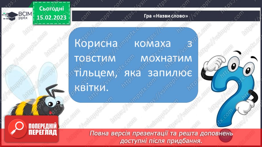 №0088 - Звук, буквосполучення дж. Читання слів, словосполучень і тексту з вивченими літерами30