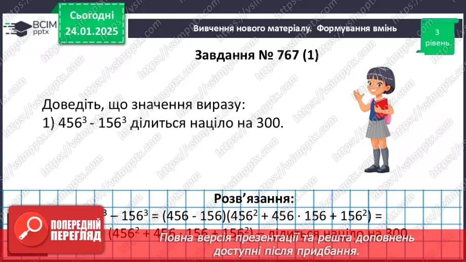 №059 - Розв’язування типових вправ і задач20