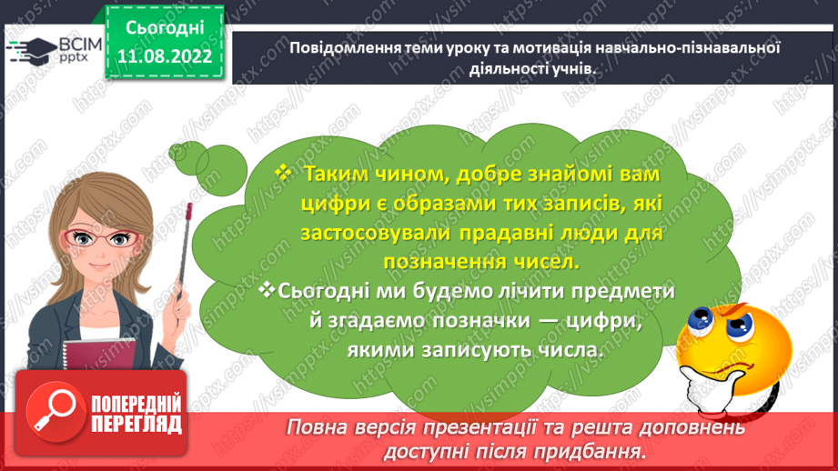 №0006 - Лічимо від 1 до 10. Цифри: 0, 1, 2, 3, 4, 5, 6, 7, 8, 9.12