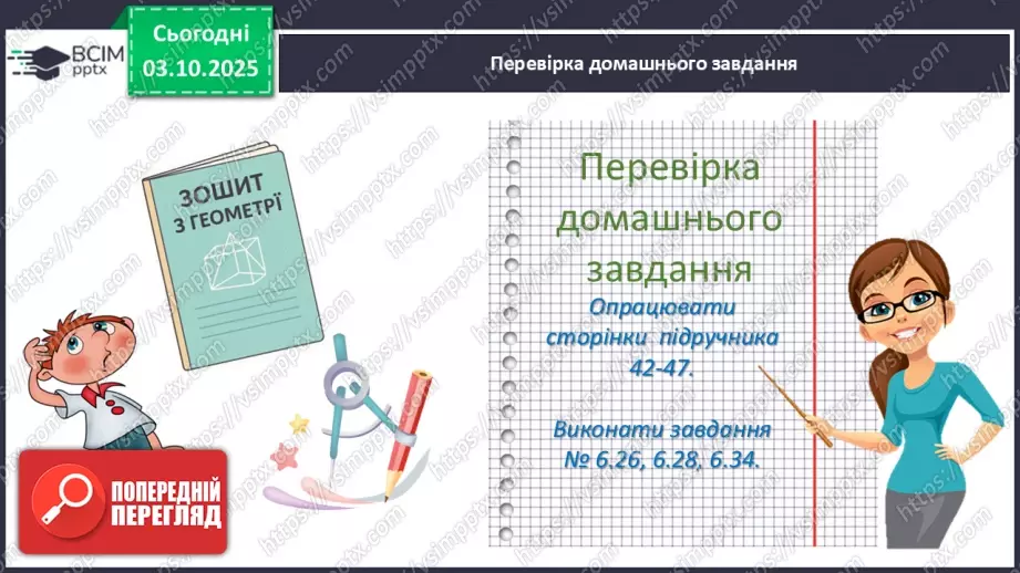 №13 - Вписані та описані чотирикутники.3 №13 - Вписані та описані чотирикутники.3