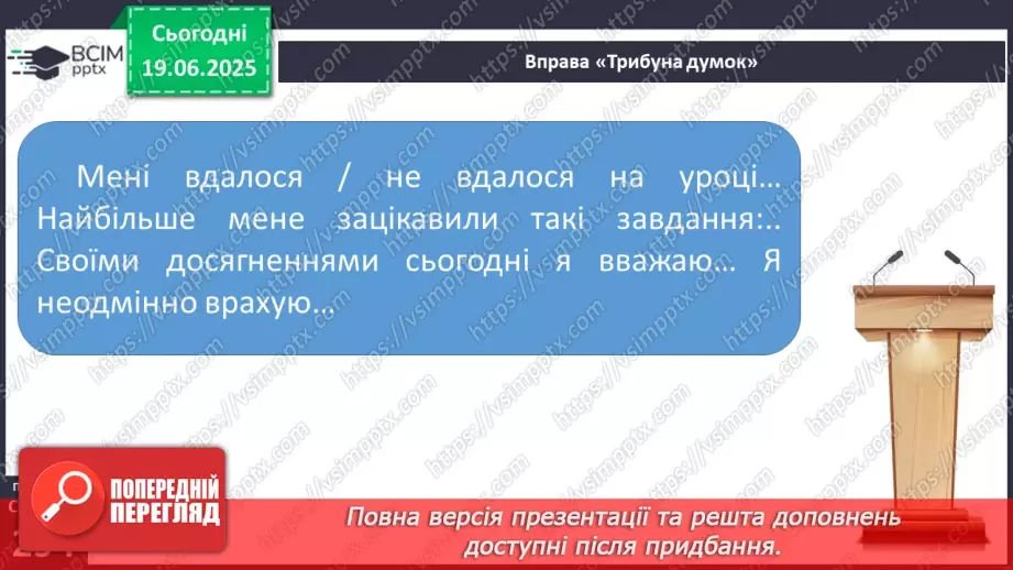 №0118 - Вимова й інтонація24