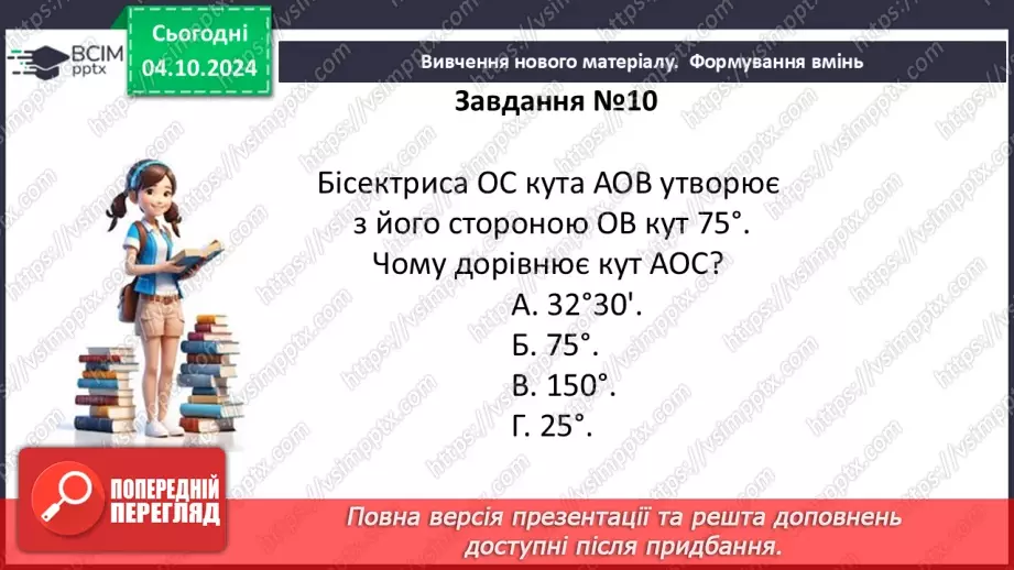 №14-15 - Систематизація знань та підготовка до тематичного оцінювання.41