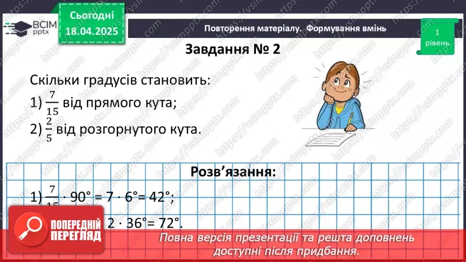 №151 - Знаходження дробу від числа і числа за його дробом.18 №151 - Знаходження дробу від числа і числа за його дробом.18