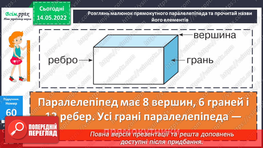 №171 - Узагальнення та систематизація вивченого матеріалу18