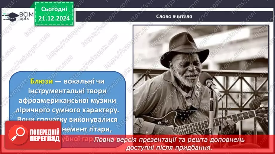 №017 - Джаз — мистецтво імпровізації6 №017 - Джаз — мистецтво імпровізації6