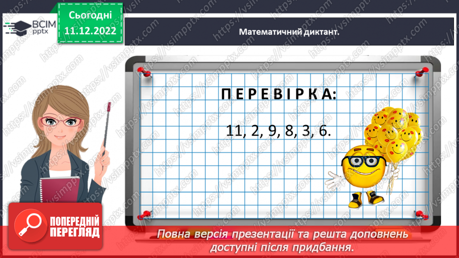 №0067 - Додаємо і віднімаємо числа.12