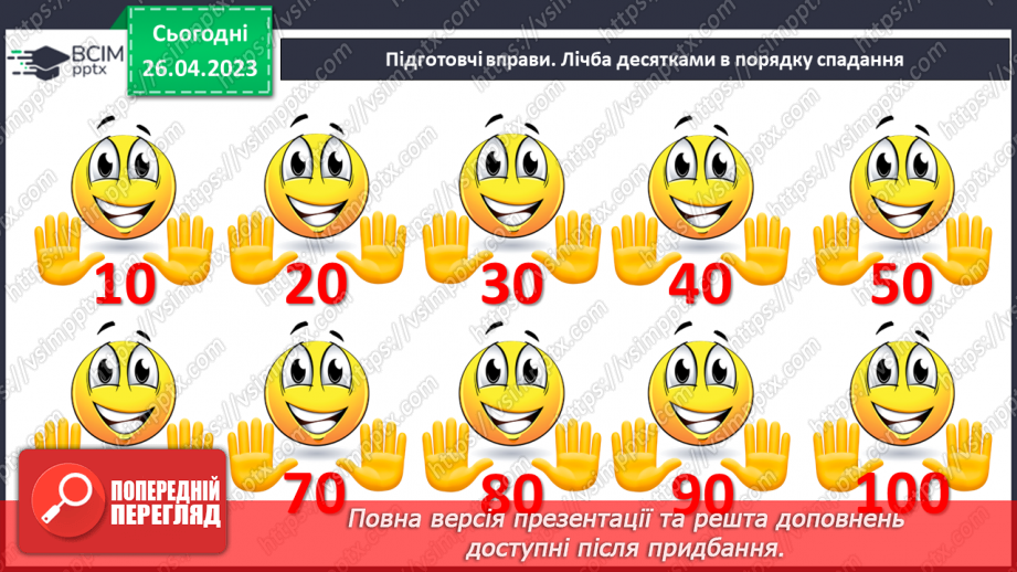 №0133 - Числа 1 – 20. Круглі числа. Задача, яка розв'язується послідовно, на зменшення числа та знаходження суми.3