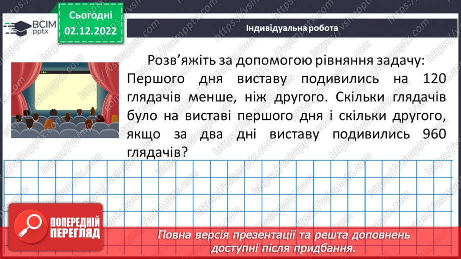 №077-80 - Узагальнення та систематизація знань за І-й семестр21