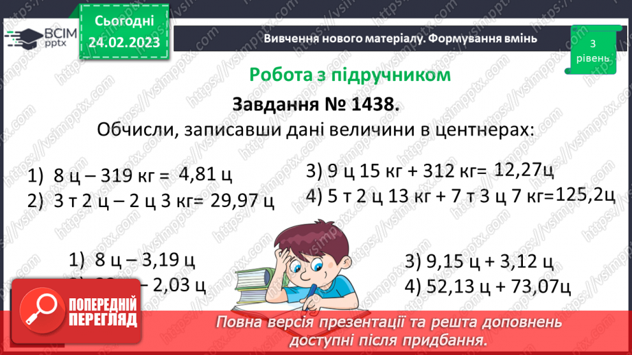 №123 - Розв’язування вправ і задач на додавання і віднімання десяткових дробів13