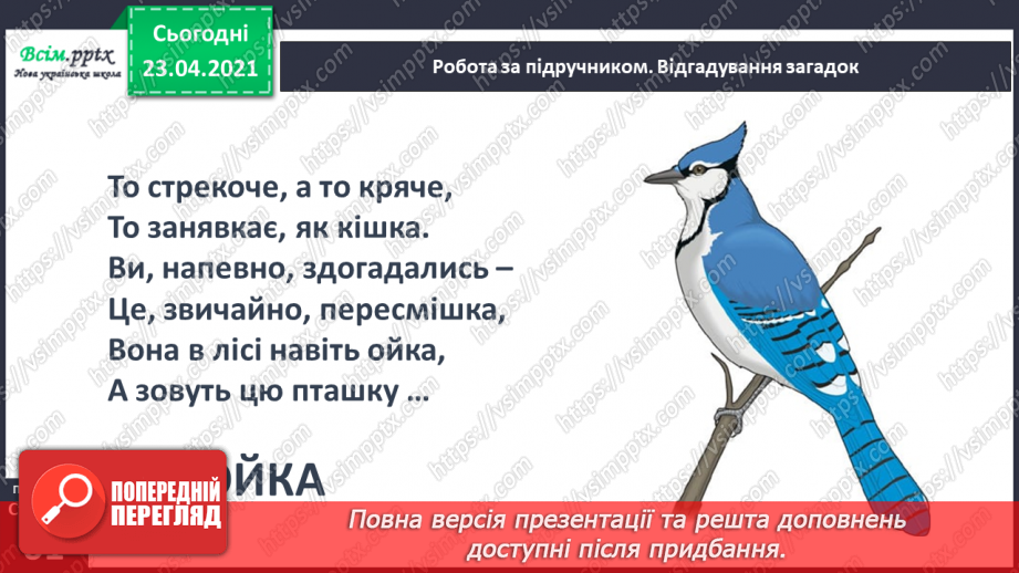 №058 - М’який приголосний звук [й]. Звуковий аналіз слів. Слова — назви ознак. Читання слів. Підготовчі вправи до написання букв8