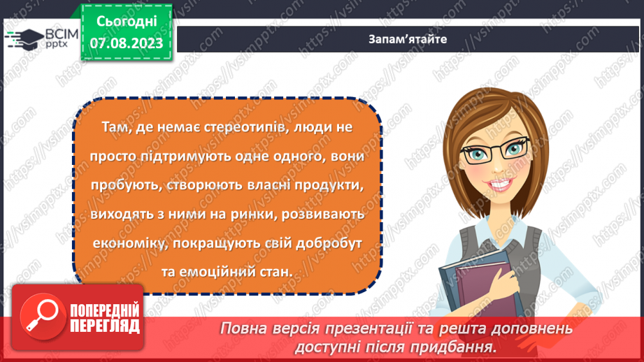 №26 - Стереотипи та дискримінація в суспільстві: як протистояти негативним упередженням?10