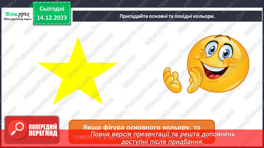 №16 -  Перевір себе!5 №16 -  Перевір себе!5