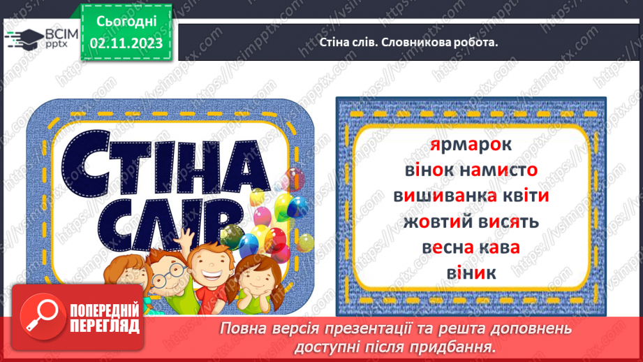 №074 - Написання малої букви в, складів, слів і речень з вивченими буквами5