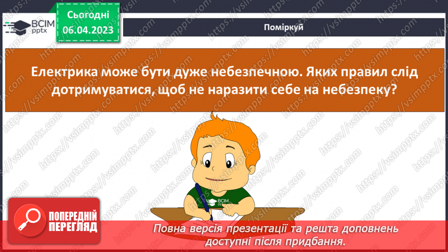 №091 - Електричний струм.15
