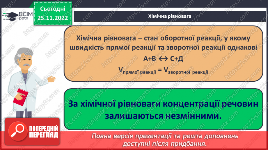 №29 - Оборотні й необоротні реакції.10 №29 - Оборотні й необоротні реакції.10