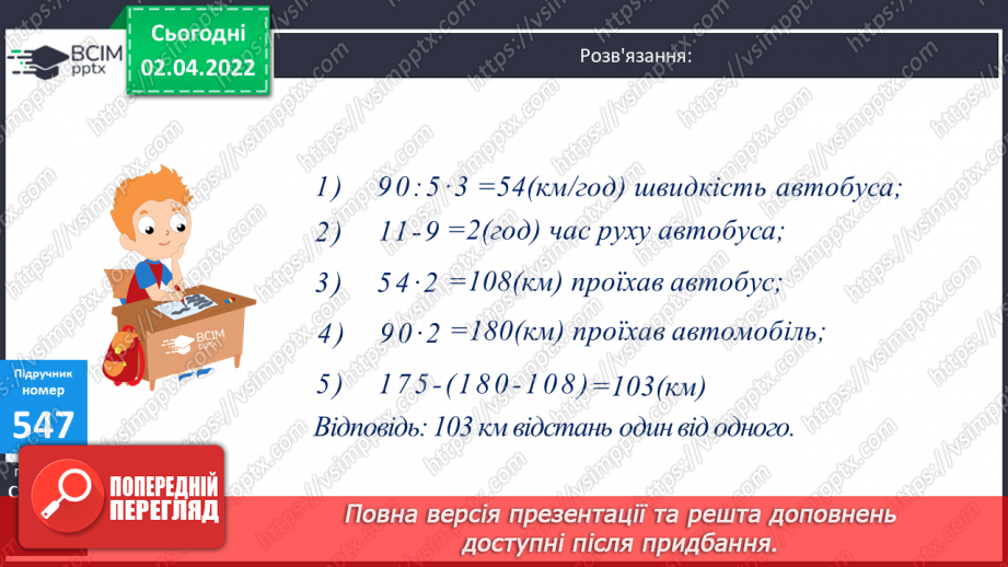 №138 - Запис та порядок виконання  виразів на порядок дій. Складання та розв’язування задач за схемами.11