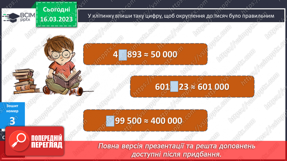 №140 - Перевір себе.22 №140 - Перевір себе.22