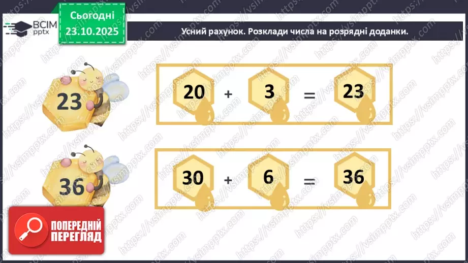 №038 - Додавання виду 34 + 20, 30 + 15. Складання і обчислення виразів.4 №038 - Додавання виду 34 + 20, 30 + 15. Складання і обчислення виразів.4