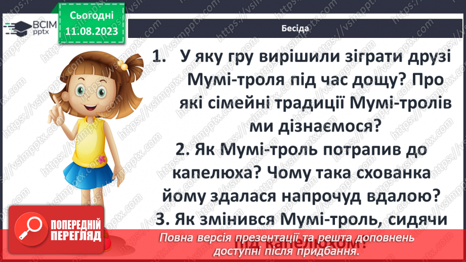 №46 - «Капелюх Чарівника». Казковий світ Долини Мумі-тролів6 №46 - «Капелюх Чарівника». Казковий світ Долини Мумі-тролів6